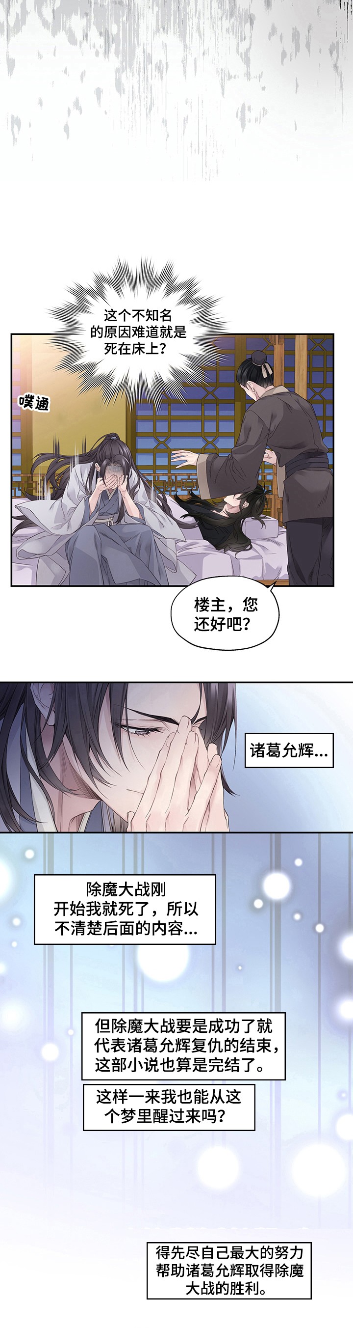 武林附身 - 可疑 - 第7页