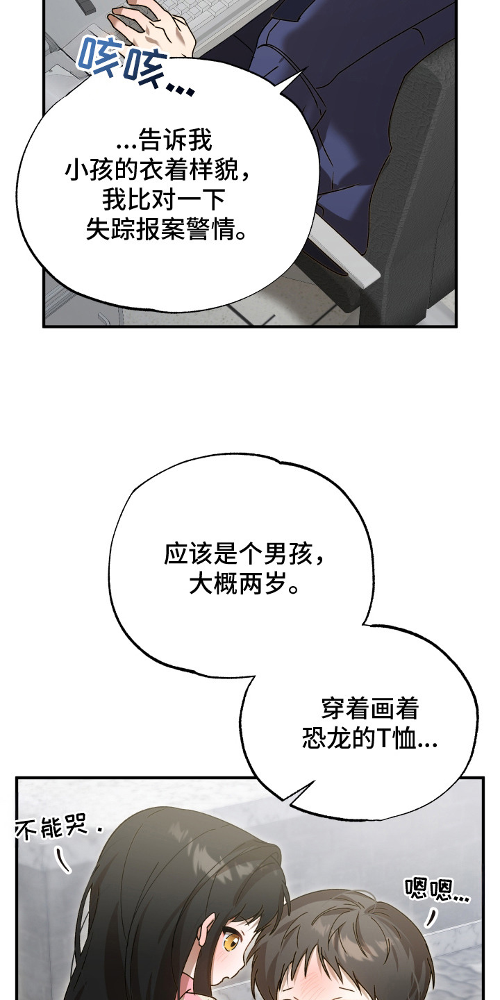 逆轨交织 - 偶遇 - 第12页