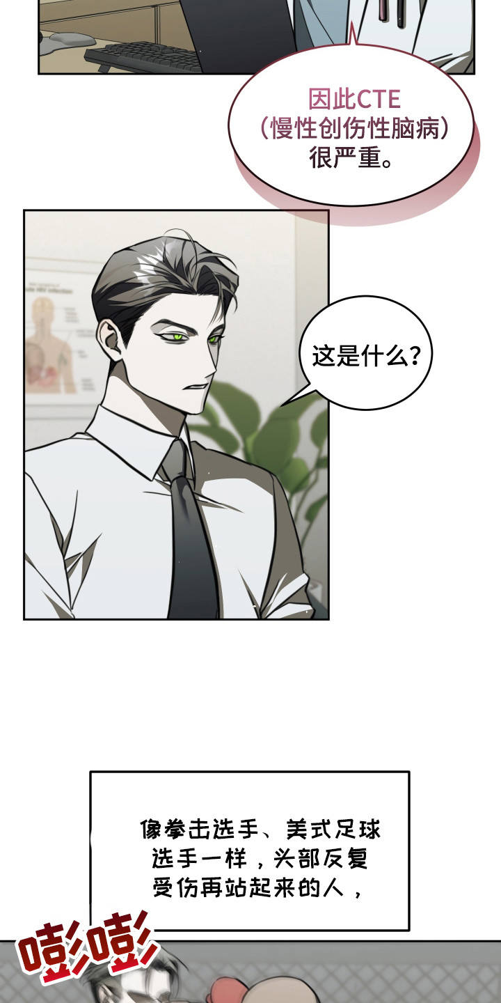 血色信仰 - 后遗症 - 第14页