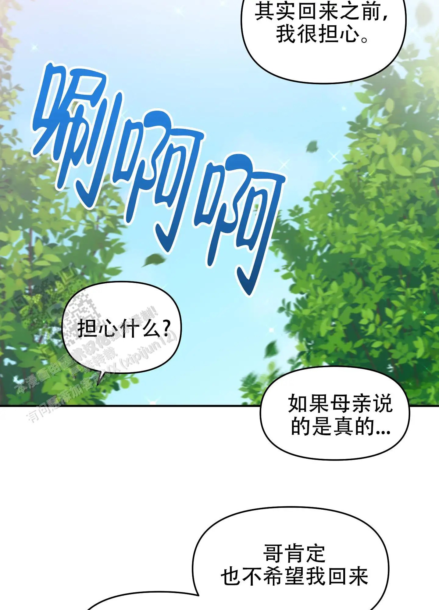 极乐种子 - 发烧？ - 第5页
