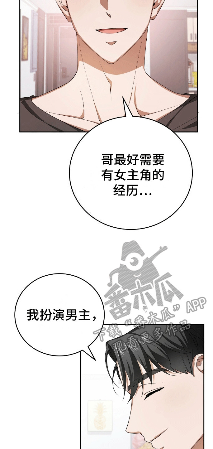 爱情诡计 - 角色扮演 - 第5页