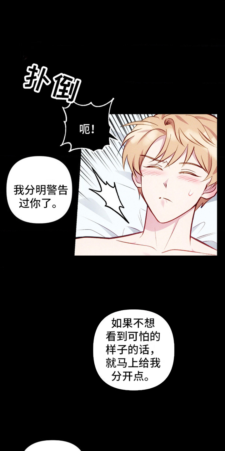 我想要孩子 - 现在就给我 - 第16页