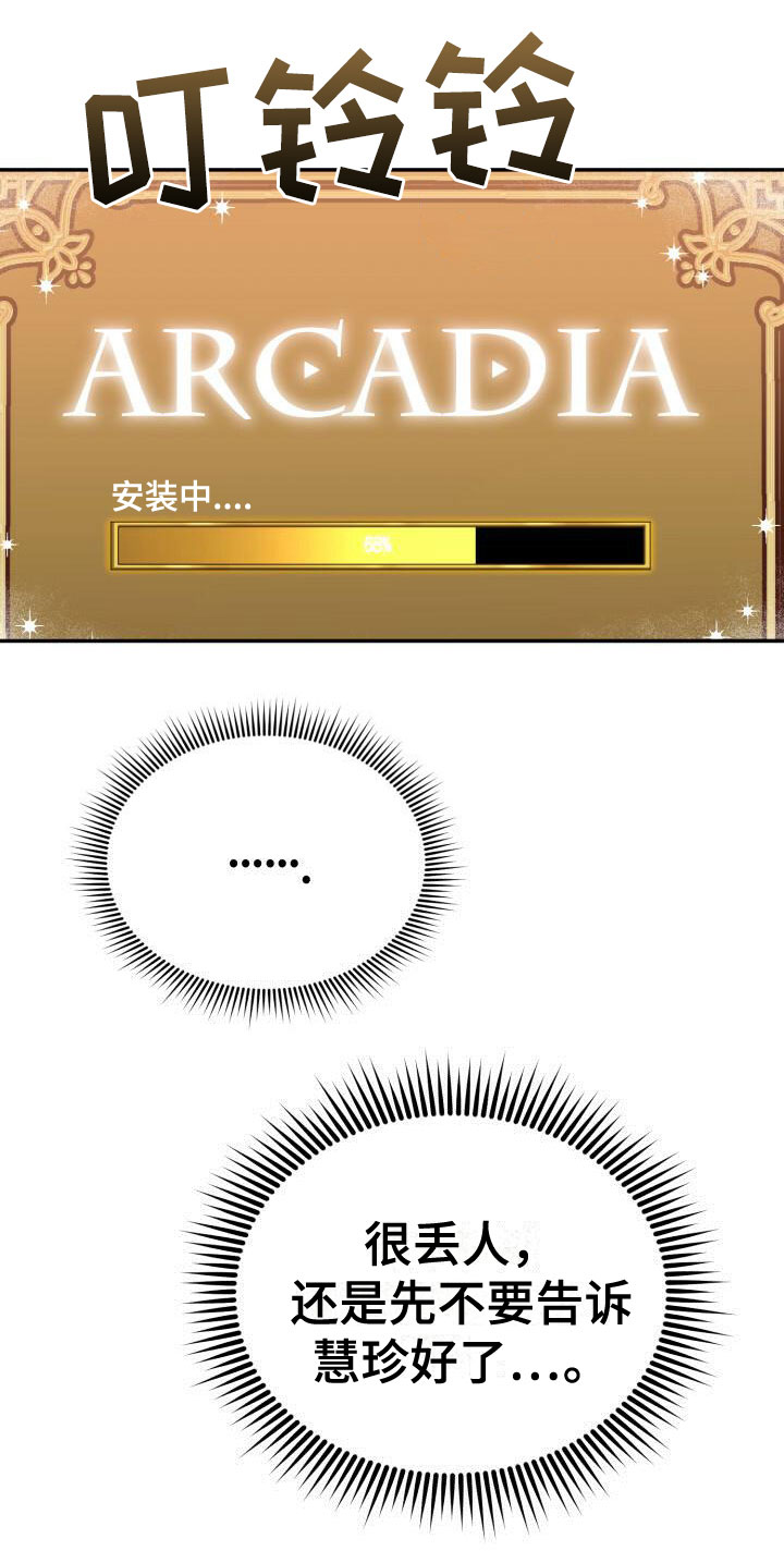 伪装的一击 - 重新开始 - 第17页
