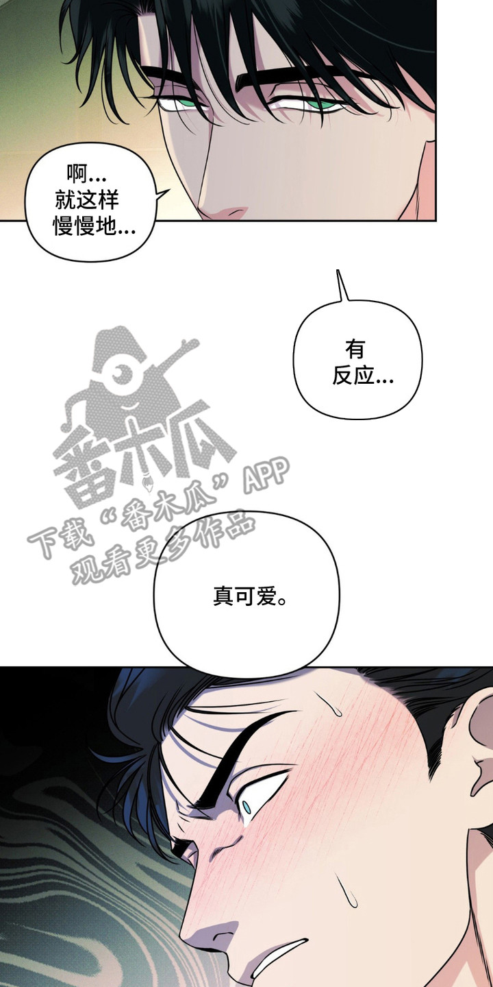 实验室梦魇 - 被撩了 - 第18页