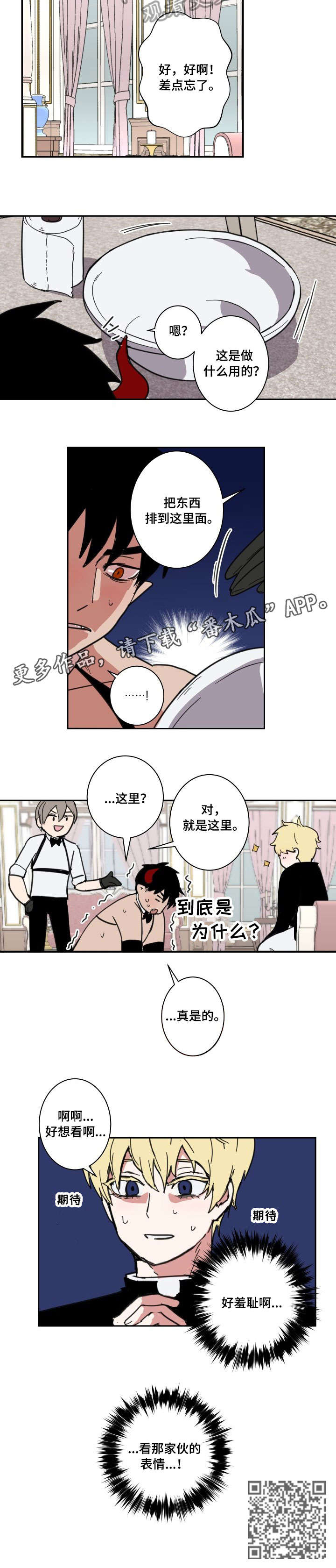 魔王的双重生活 - 羞耻 - 第9页