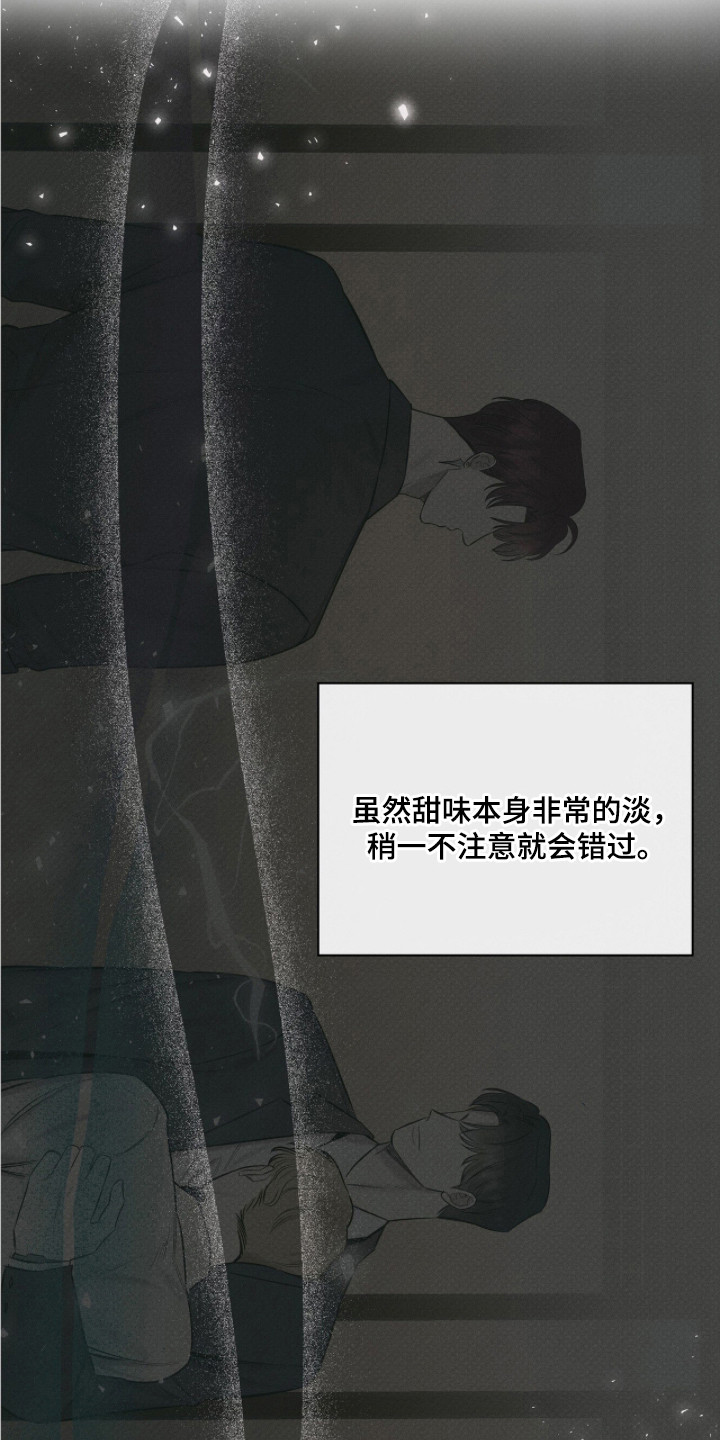 优性引力 - 甜腻香气 - 第24页
