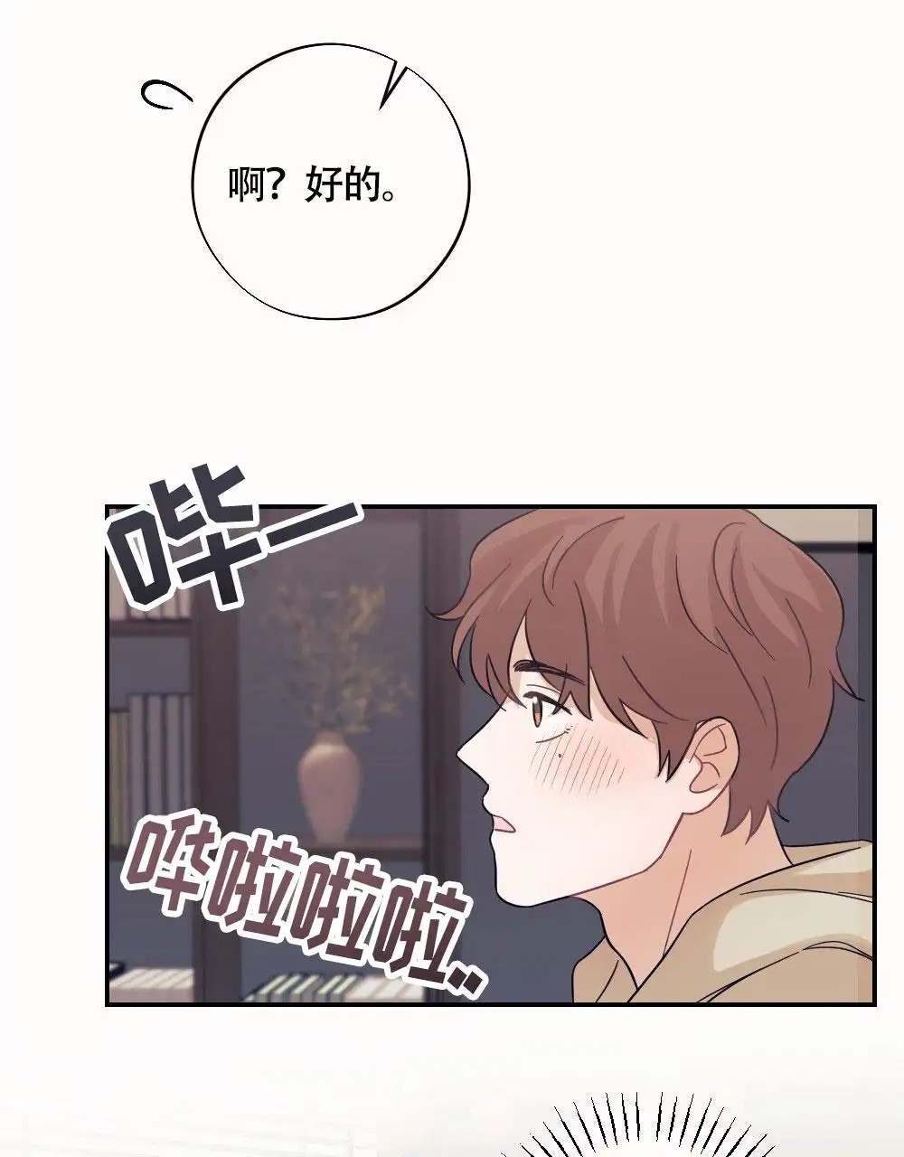 蛇与奶牛 - 特别指导 - 第14页