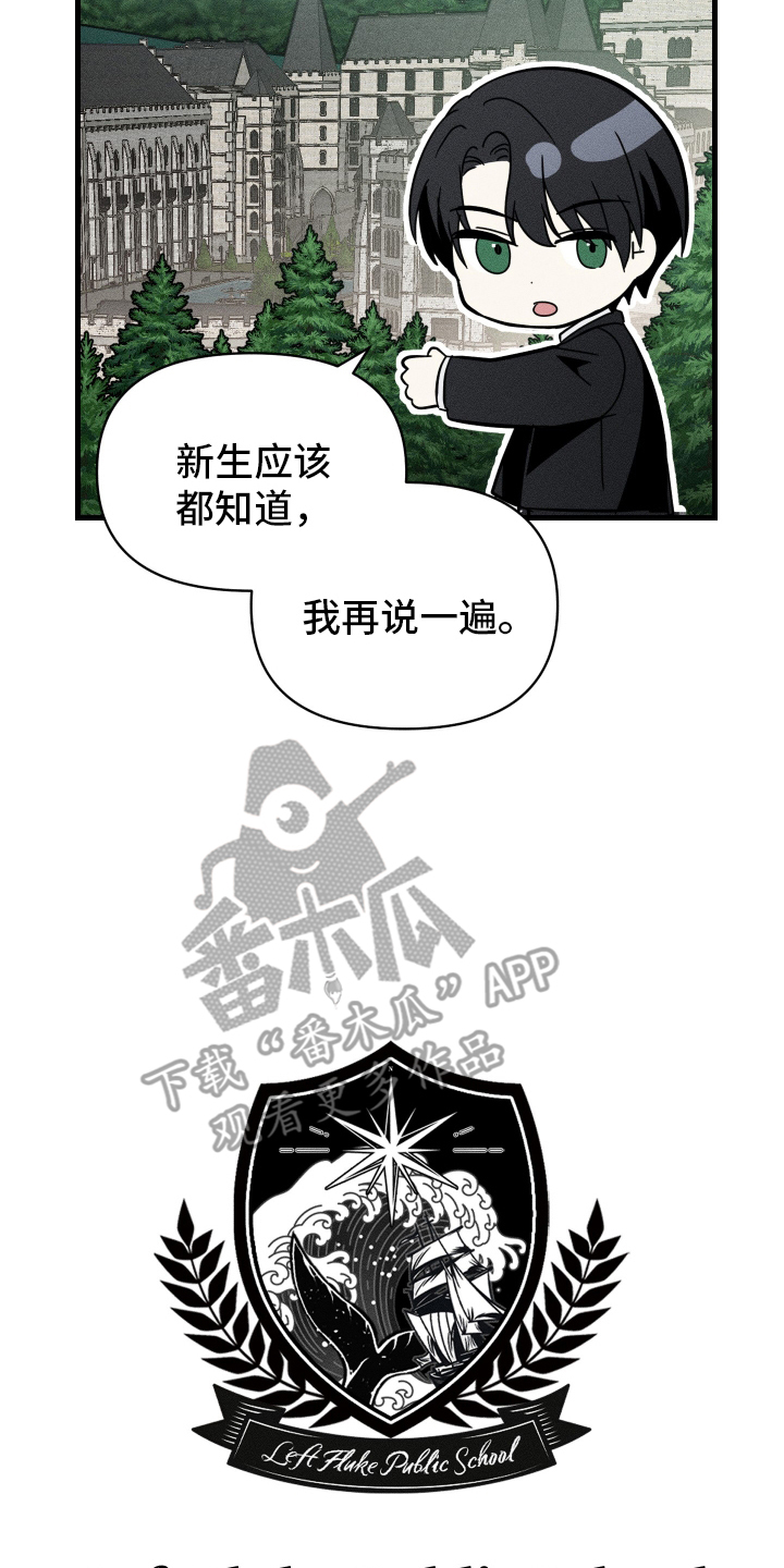 男子公学 - 传谣的故事 - 第17页