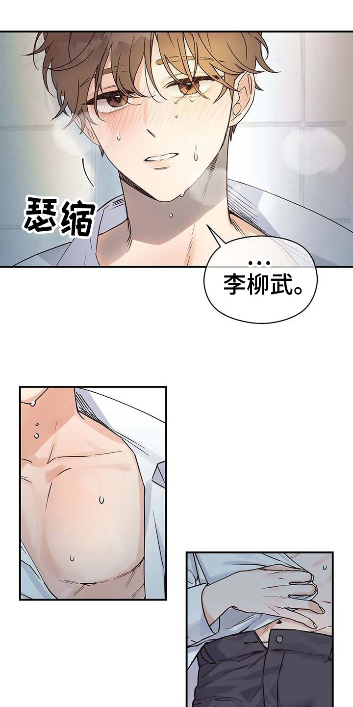 欧米伽情结 - 讨厌 - 第9页