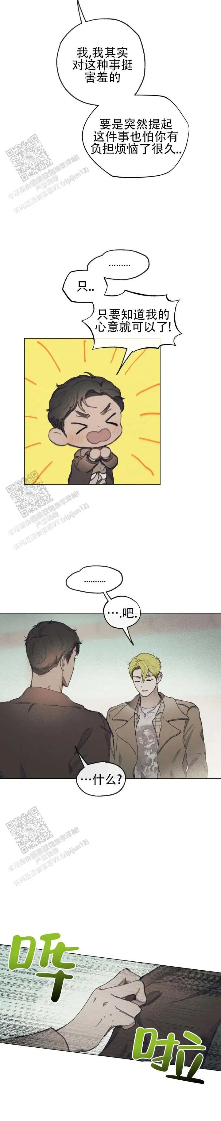 我的完美男友 -   - 第15页