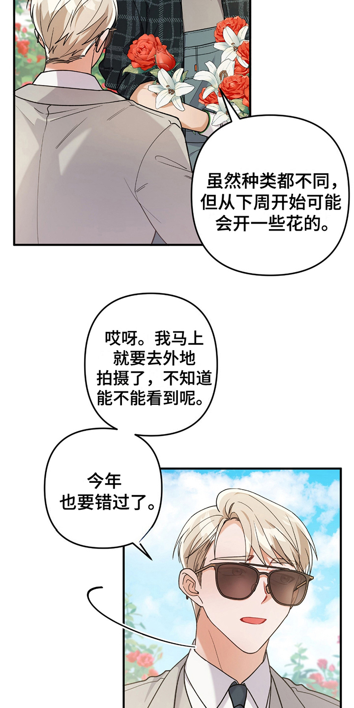 玫瑰庭院 - 真的吗 - 第6页