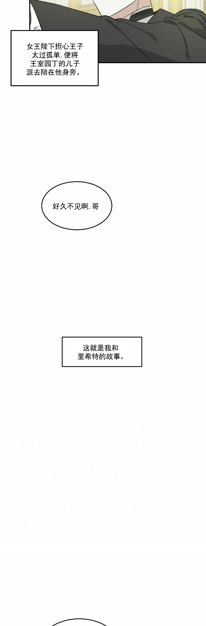 我的主人 - 亏欠太多 - 第6页