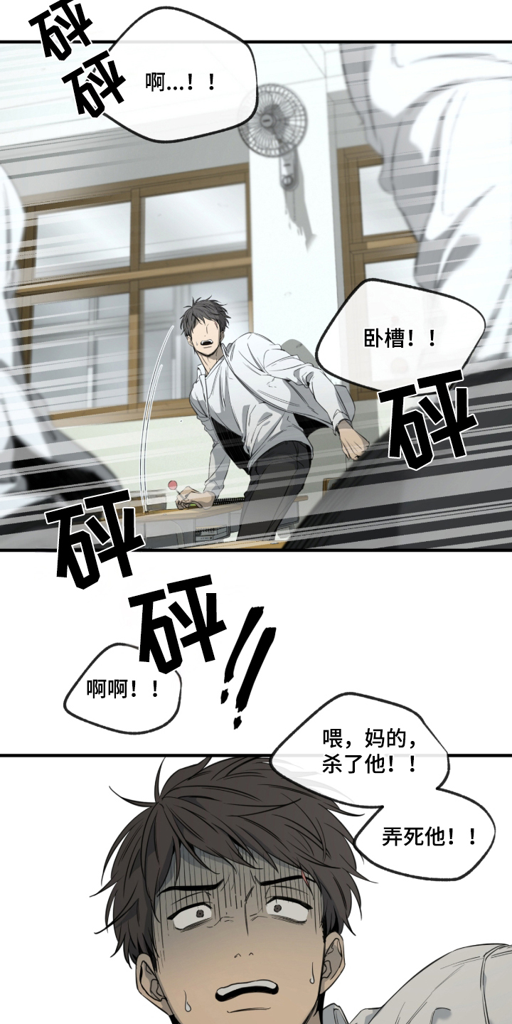 与日共生 - 激怒 - 第21页