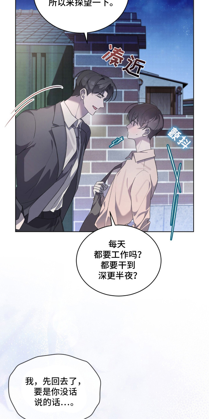 桃子味陷阱 - 探望 - 第10页