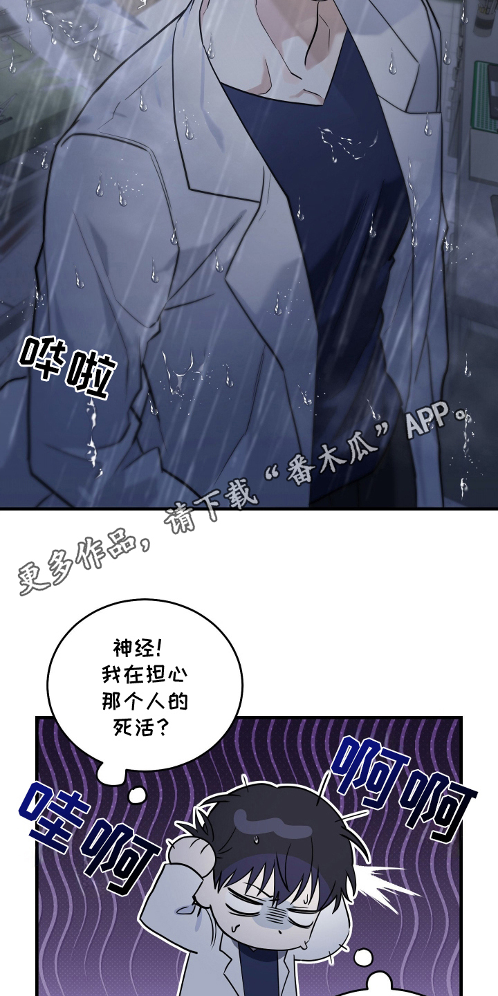 惩罚医生 - 没有放弃 - 第21页