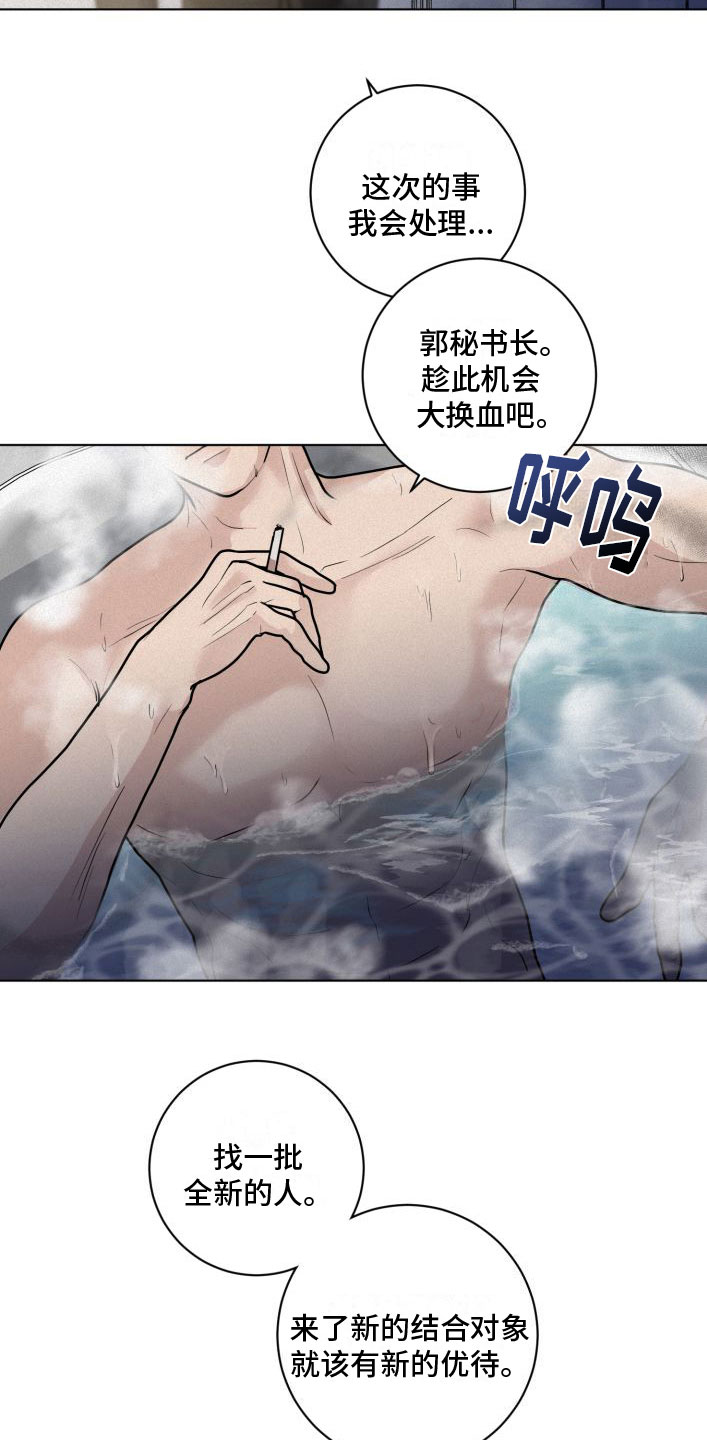 为我祈祷 - 大换血 - 第25页