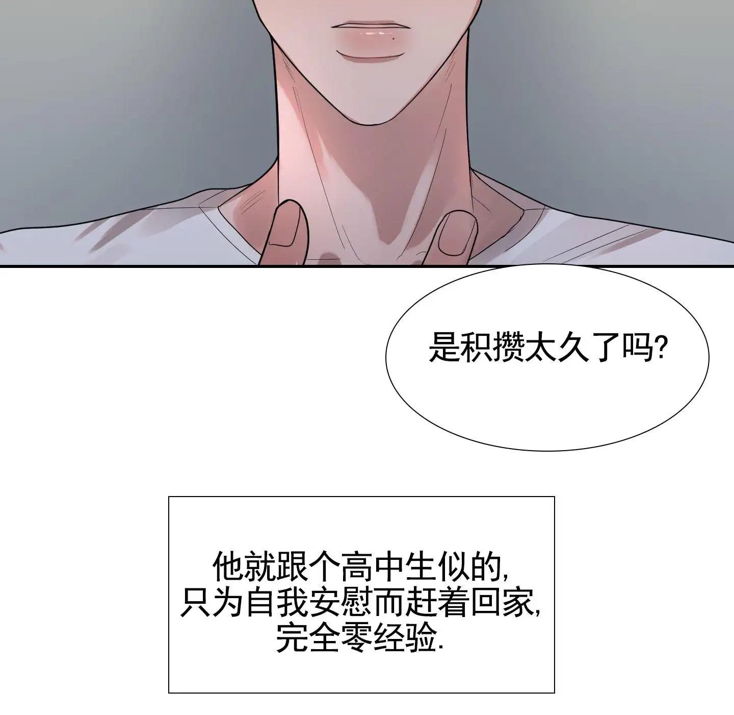 知难而上 - 对抗的人 - 第15页