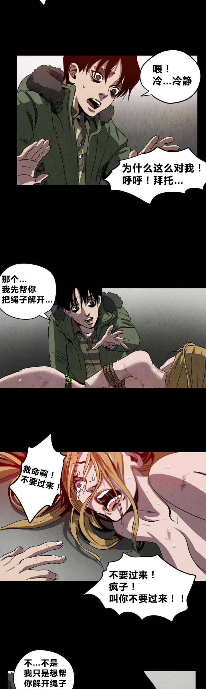 怪物游戏 - 地下室 - 第18页
