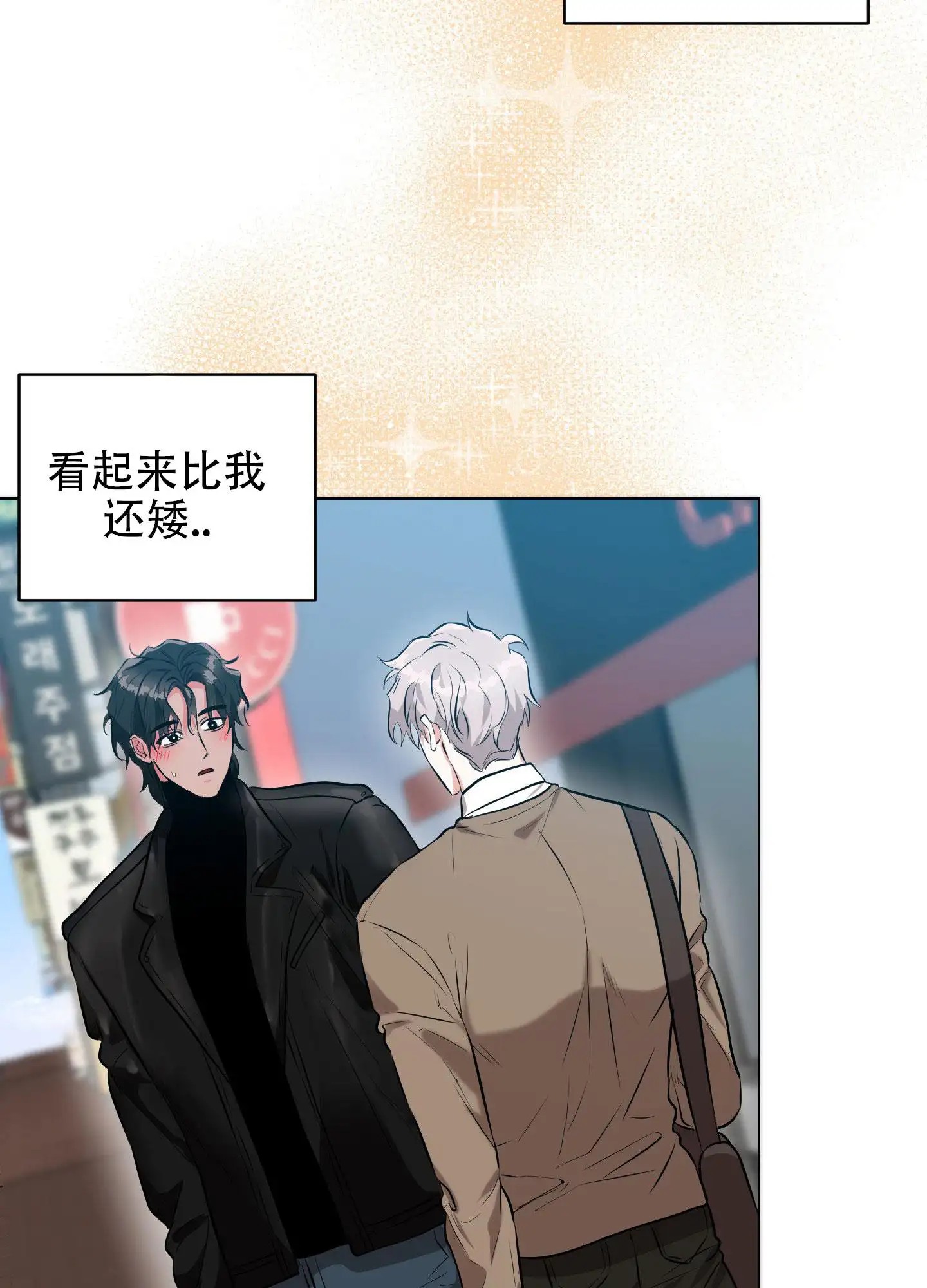  纯情恋人 - 见面 - 第21页