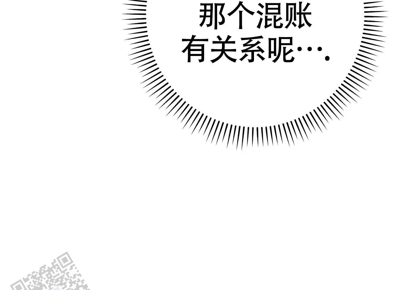 神秘委托人 - 那个混账 - 第36页