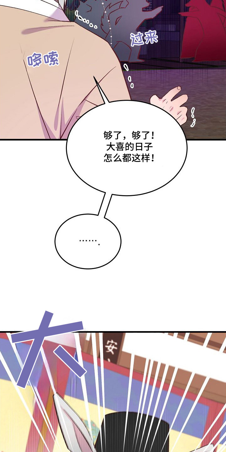 狼君与狐嫁 - 婚礼 - 第26页