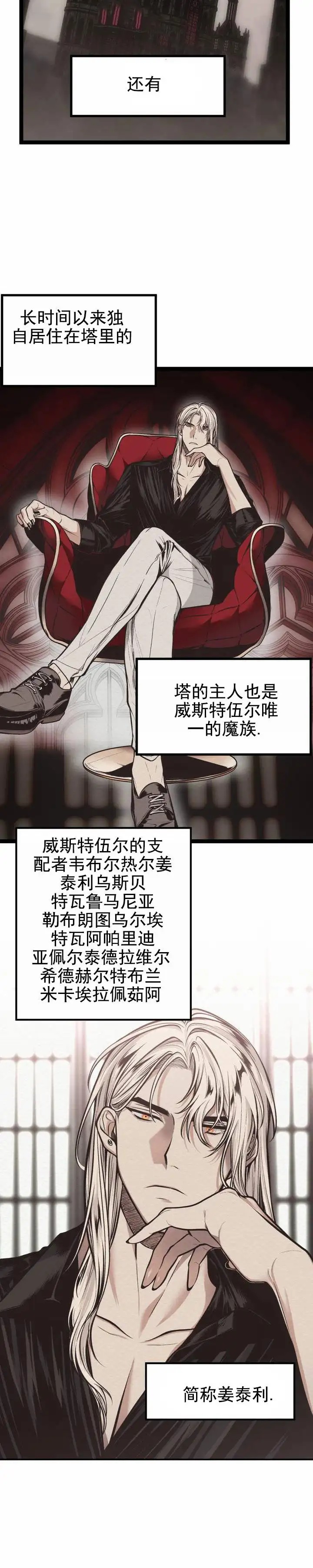 魔王之塔 - 魔王 - 第12页