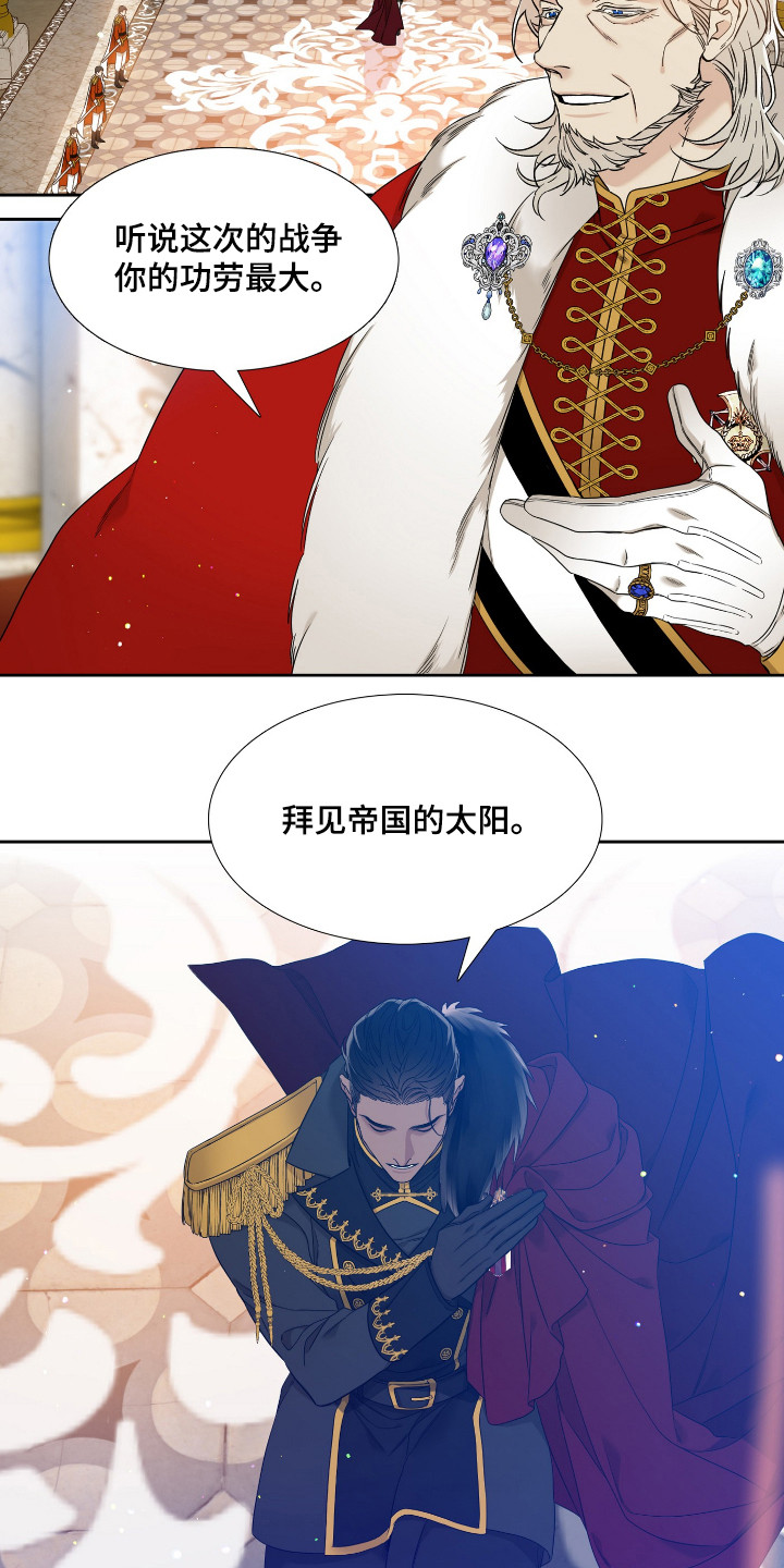 帝国血脉 - 帝国守护者 - 第11页