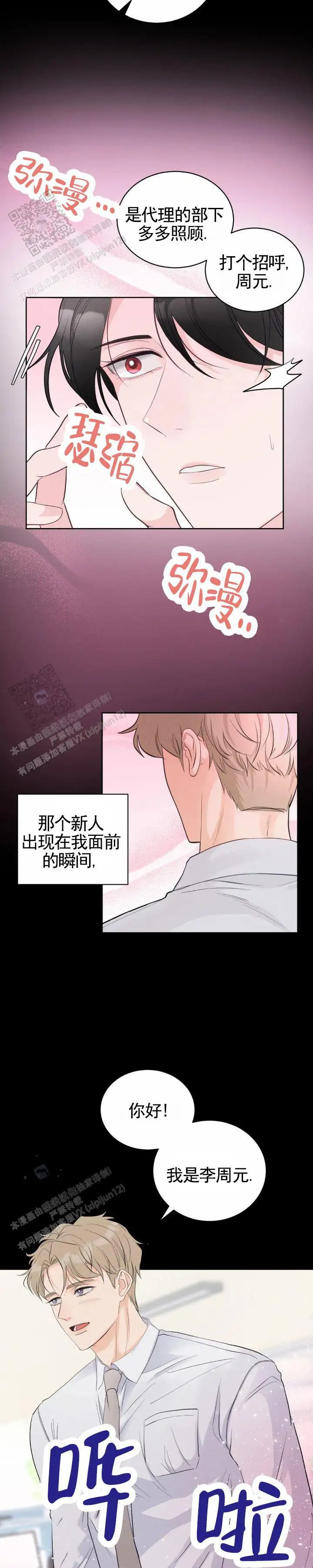 甜香诱惑 - 血的香味 - 第8页
