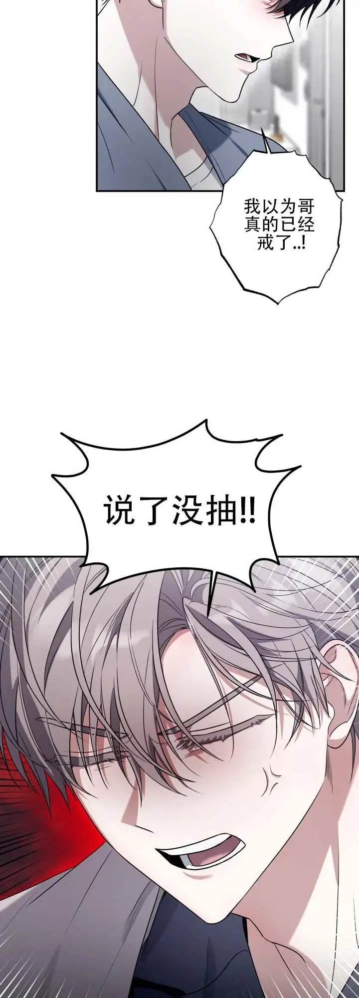 灵丹妙药 - 抽烟了 - 第7页