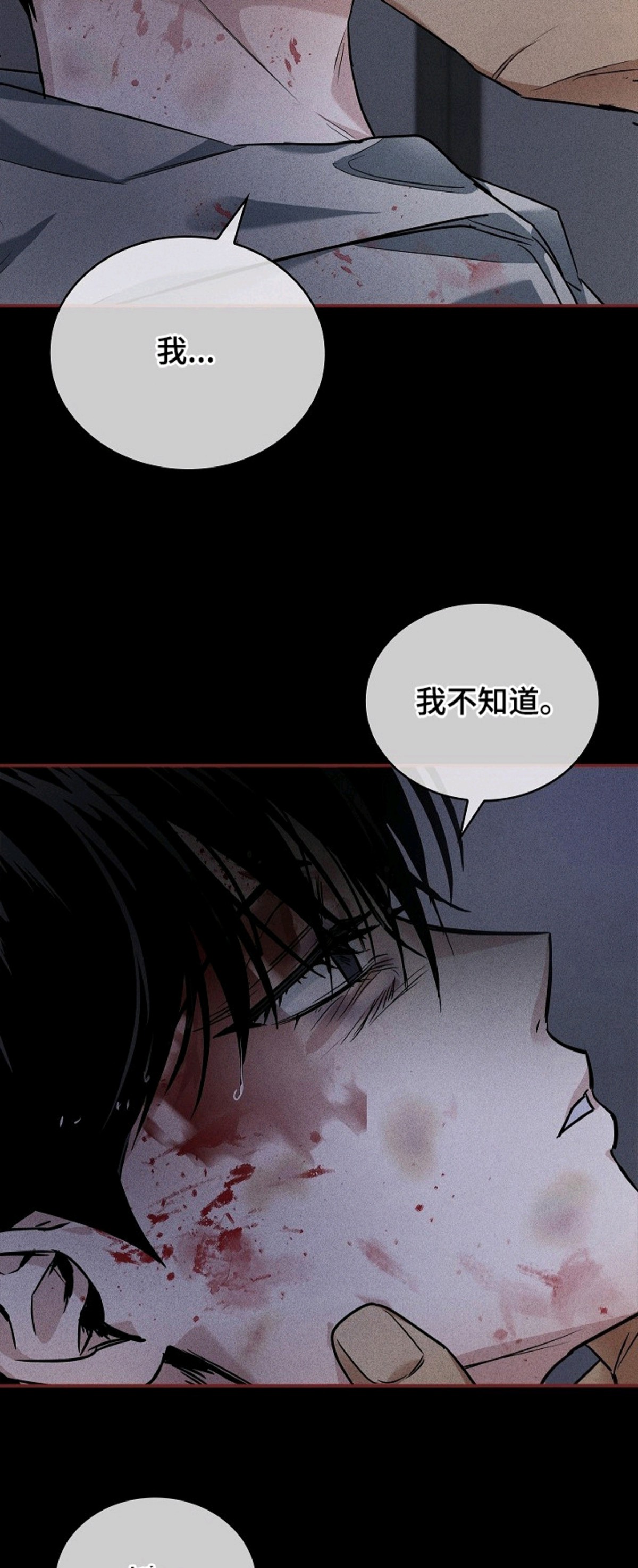 审讯室月光 - 错误判断 - 第19页
