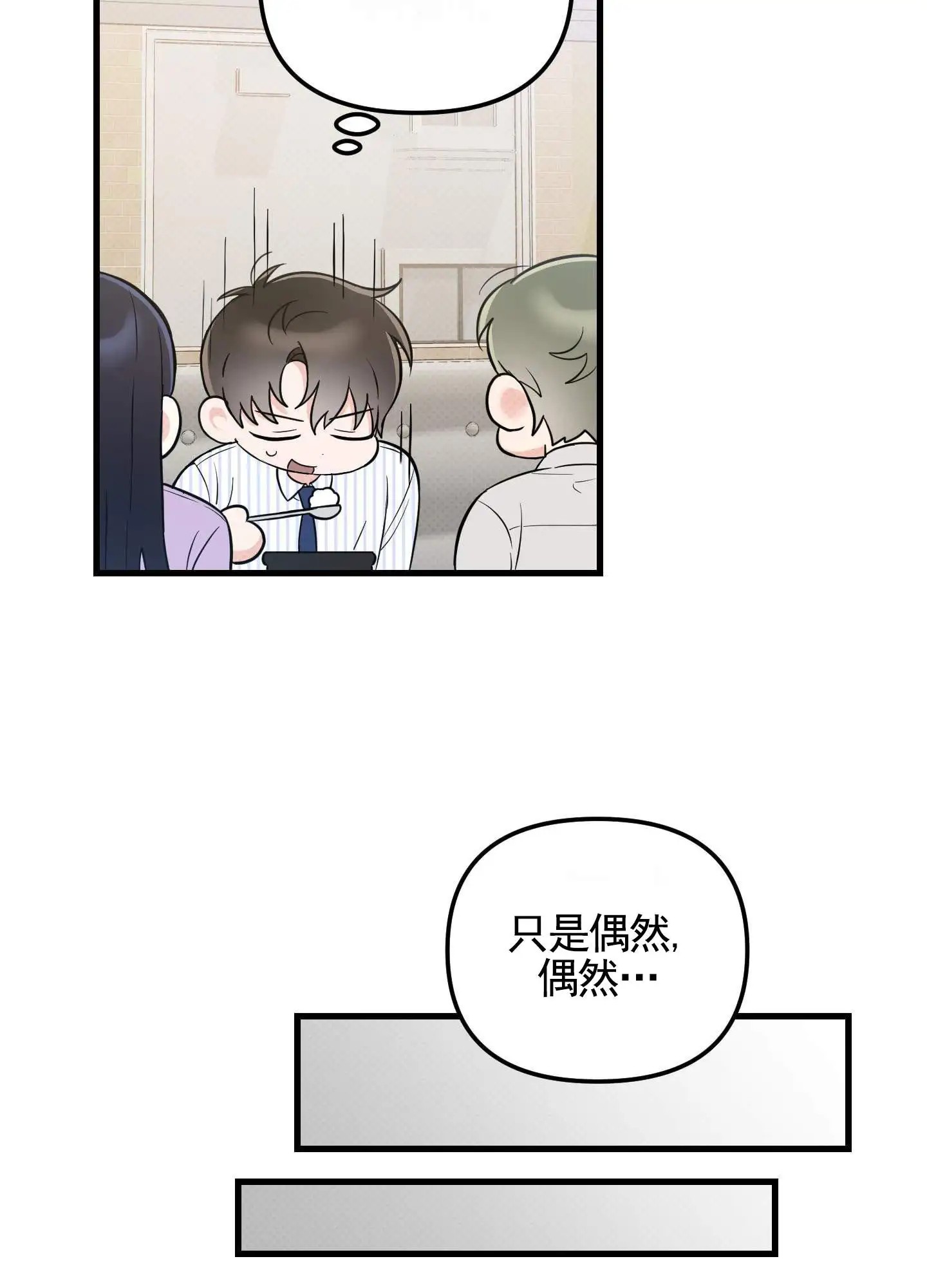 偶然的命运 - 一直遇见 - 第32页
