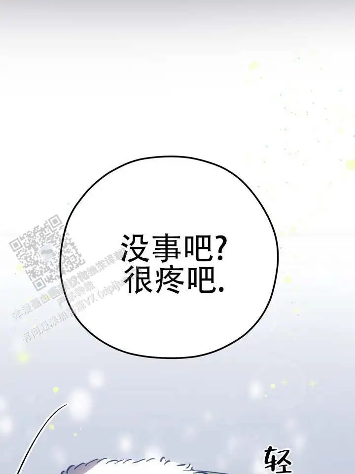 永生之庭 - 容光焕发 - 第16页