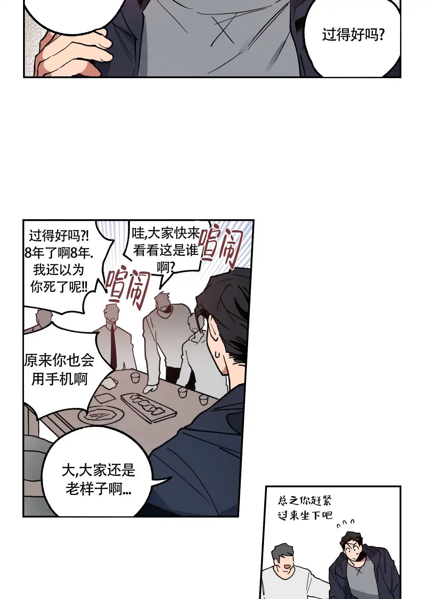 爱慕计划 - 惹事了 - 第14页