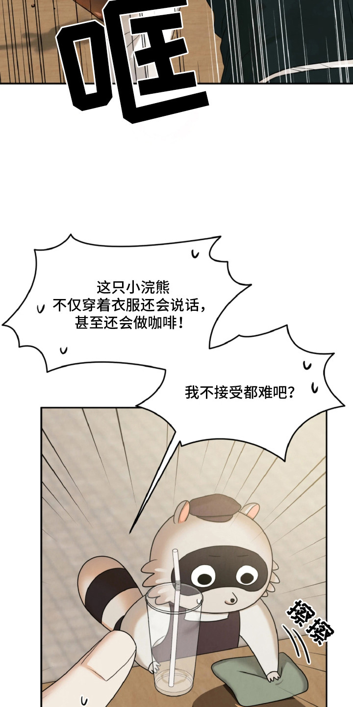 逆鳞之契 - 一直等的人 - 第7页