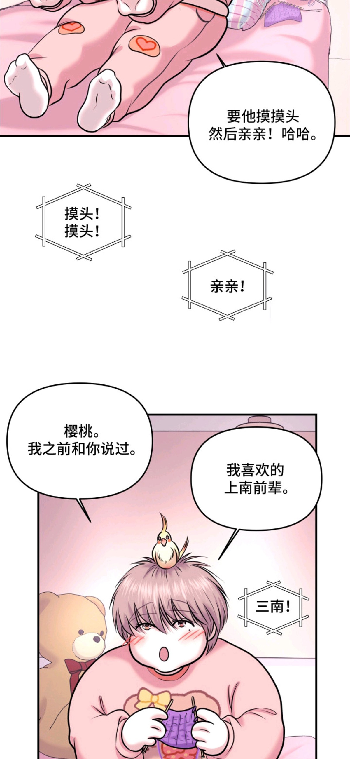 瑕疵品改造计划 - 忍耐 - 第20页
