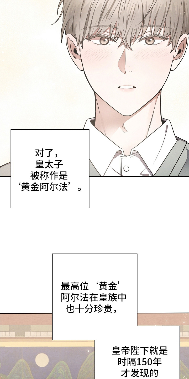 成为皇太子妃 - 打趣 - 第11页