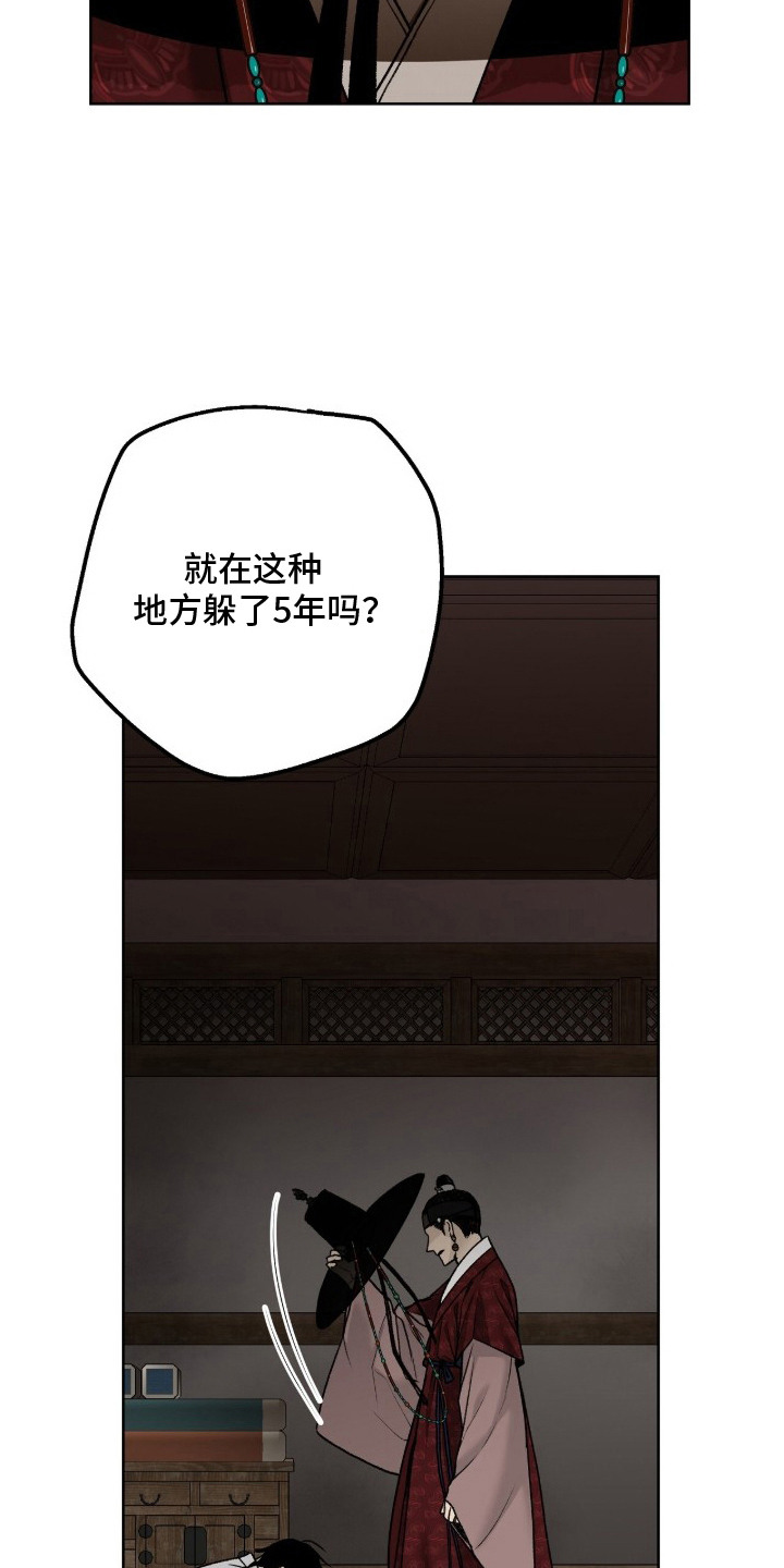 深宫赤子 - 一点没变 - 第26页