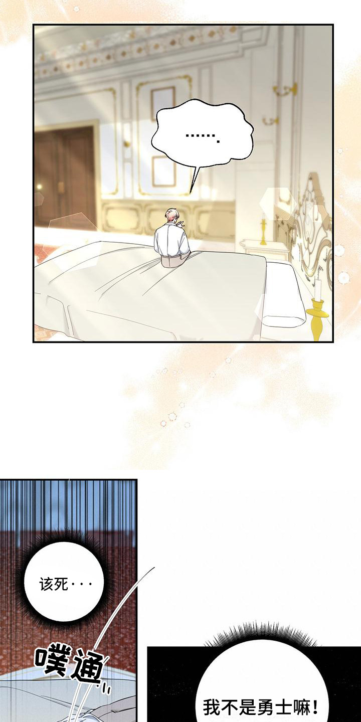 穿越勇士 - 召见 - 第8页