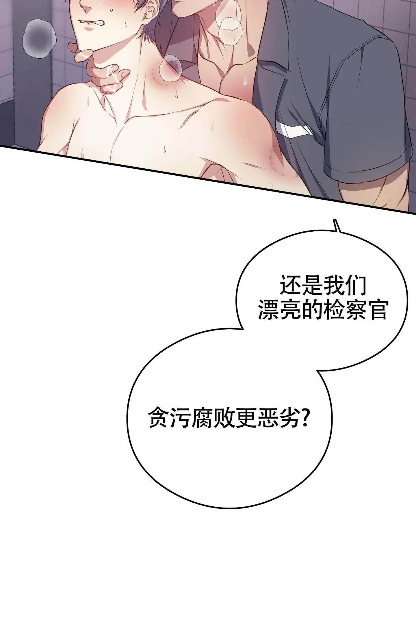 毒蛇陷阱 - 挑衅的家伙 - 第5页