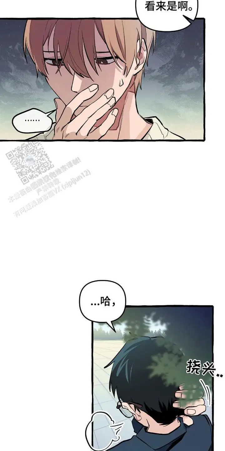 噩梦旅行 - 因为我 - 第10页