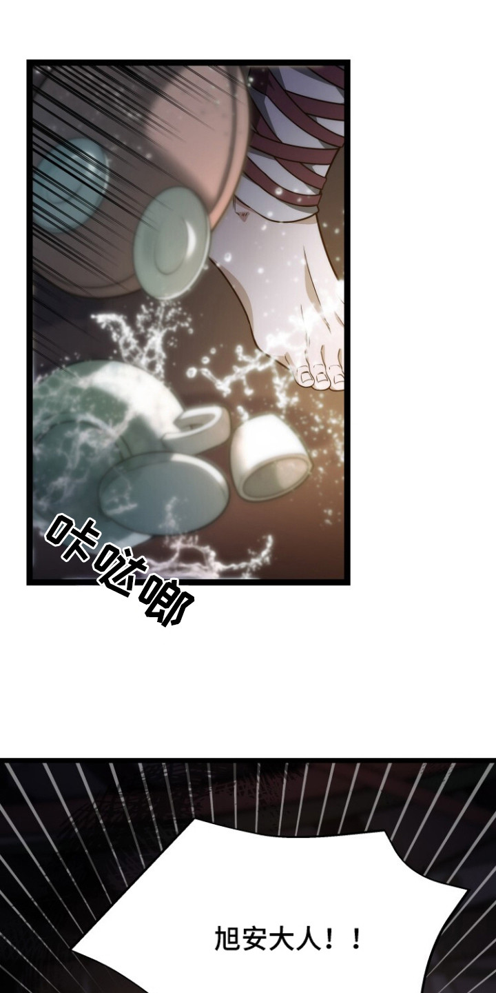 献祭之躯 - 煎熬 - 第12页