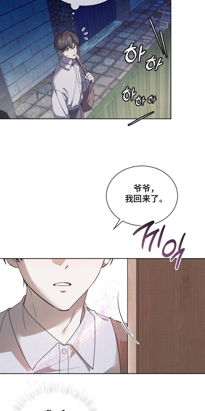 桃子味陷阱 - 暴脾气 - 第21页