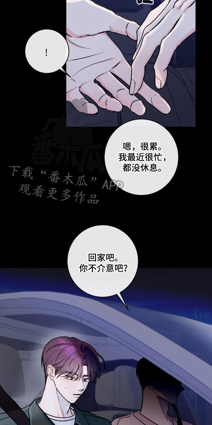 爱豆新成员 - 尴尬 - 第21页