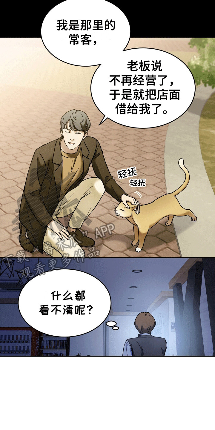 元宇宙爱情 - 陌生人 - 第15页