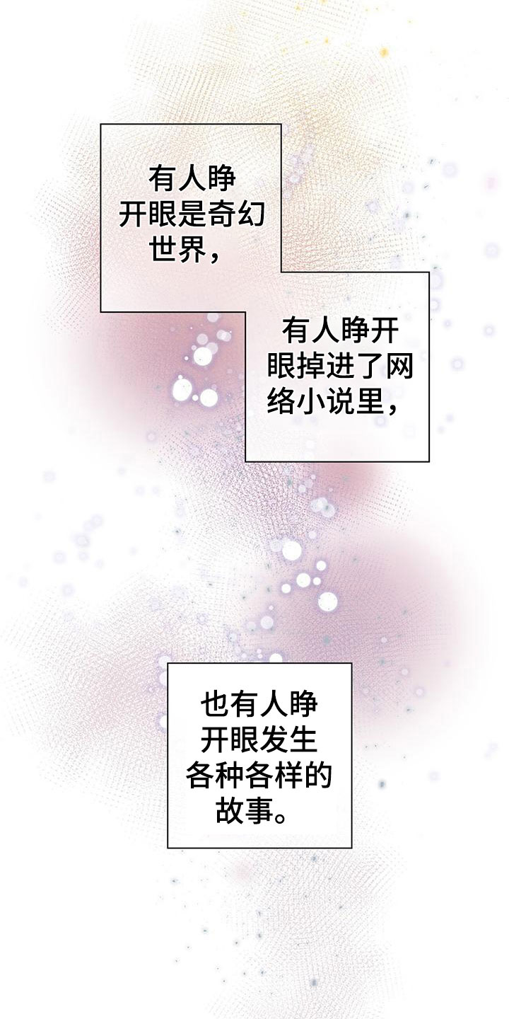 囚笼日志 - 是梦 - 第16页