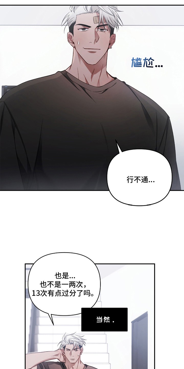 奇怪家庭 - 撒娇 - 第17页