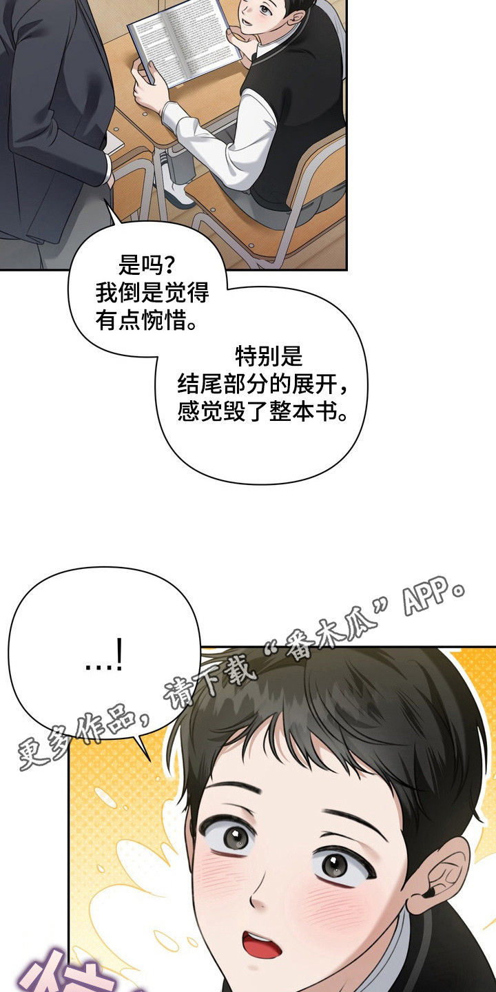 华丽的忧郁 - 初次相遇 - 第6页