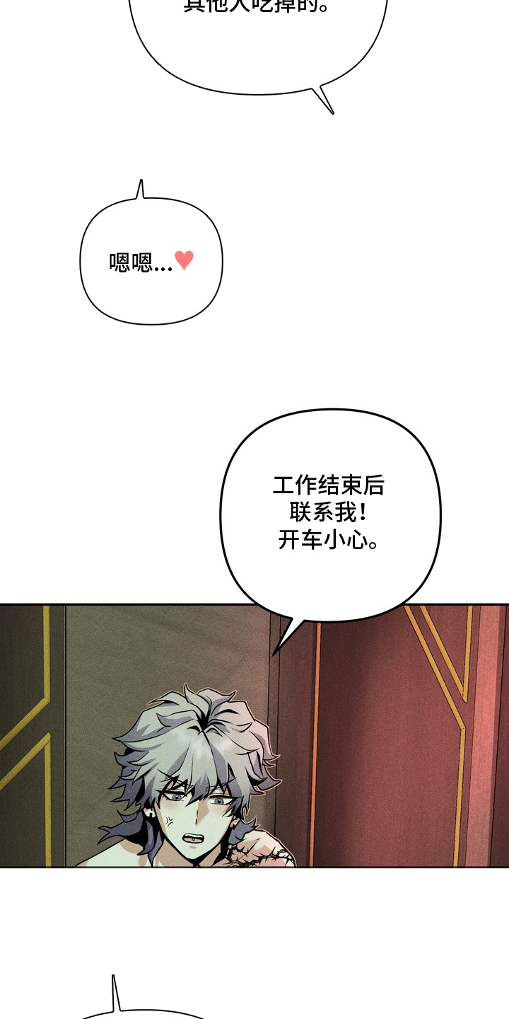 落饵之日 - 再忍忍 - 第10页