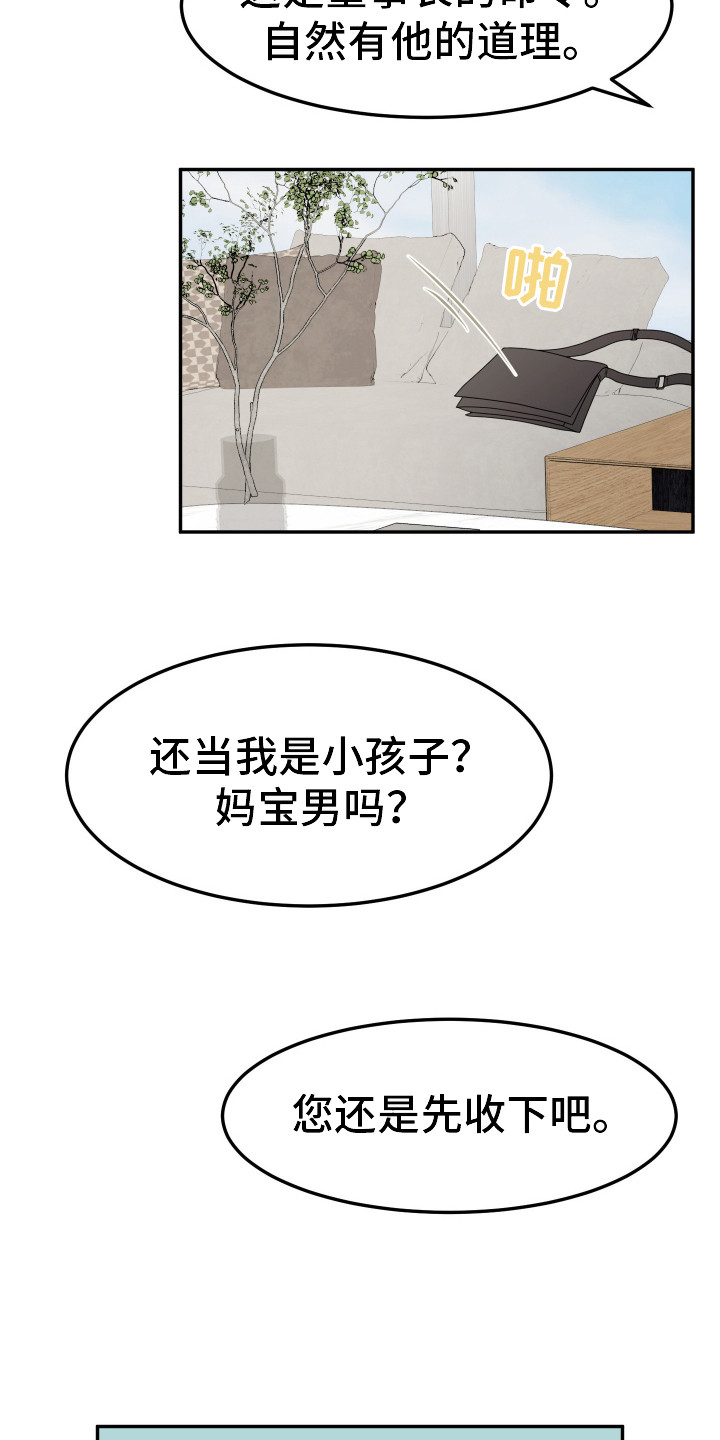 触动心弦 - 安排 - 第16页
