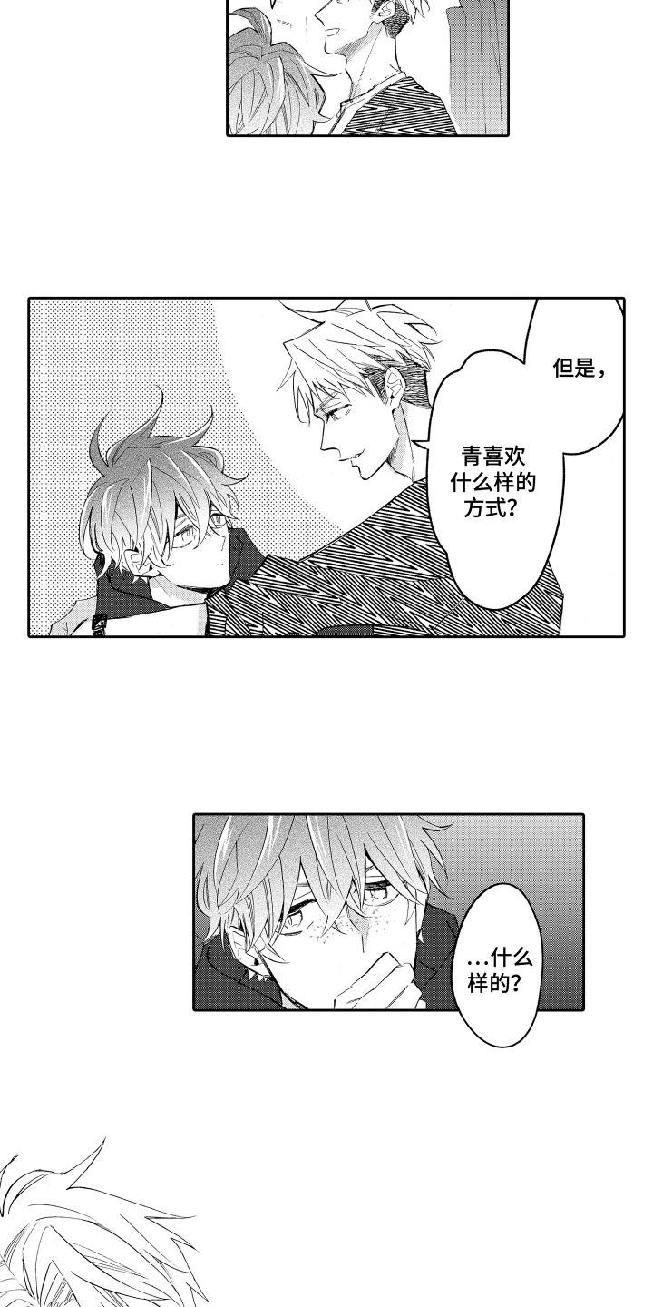 男友试用期 - 搭讪 - 第12页